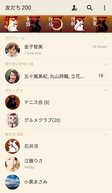 [LINE着せ替え] 御狐様の画像2