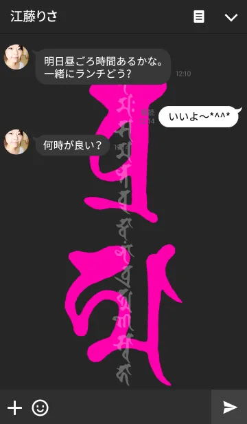 [LINE着せ替え] 梵字 <brfm> ピンク＆ブラックの画像3