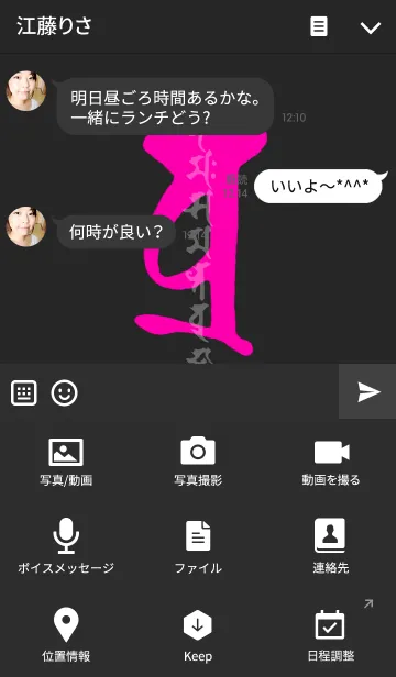 [LINE着せ替え] 梵字 <brfm> ピンク＆ブラックの画像4