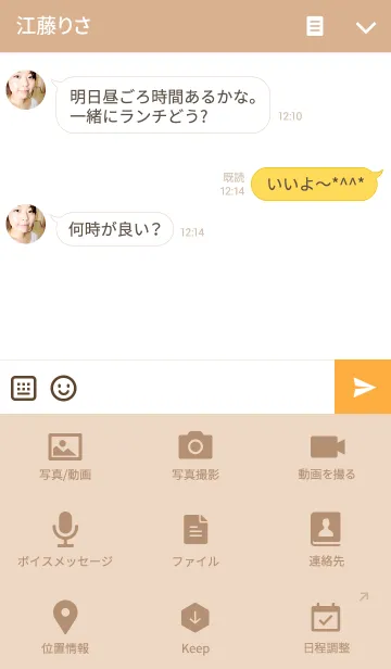 [LINE着せ替え] いい 1 日を！！-にこちゃん-の画像4