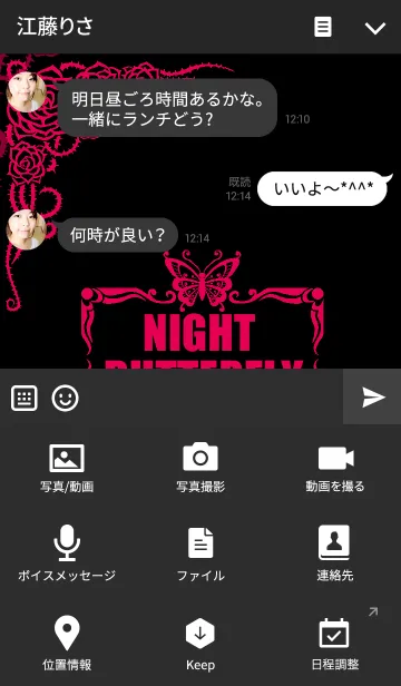 [LINE着せ替え] NIGHT BUTTERFLY PINKの画像4