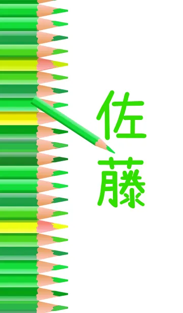 佐藤さんの色鉛筆☆の着せ替えメイン画像