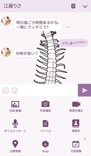 [LINE着せ替え] Sleepy Centipedeの画像4