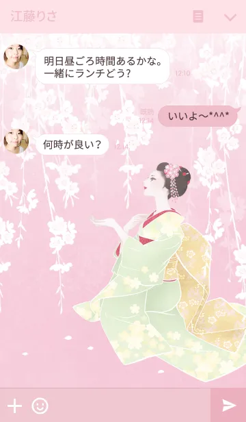 [LINE着せ替え] 舞妓としだれ桜の画像3