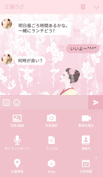 [LINE着せ替え] 舞妓としだれ桜の画像4