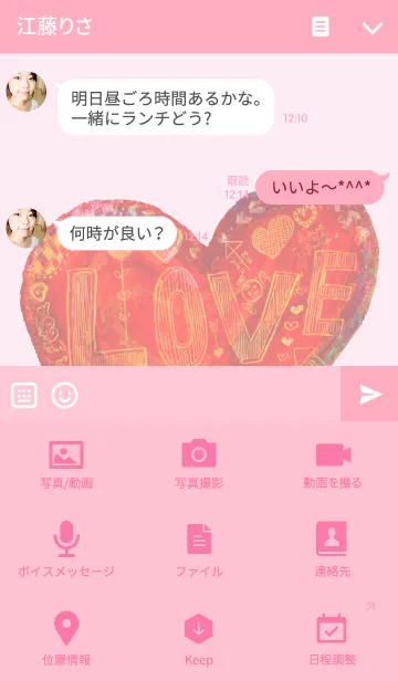 [LINE着せ替え] LOVE in the Heart.の画像4