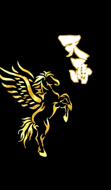 [LINE着せ替え] Golden Pegasusの画像1