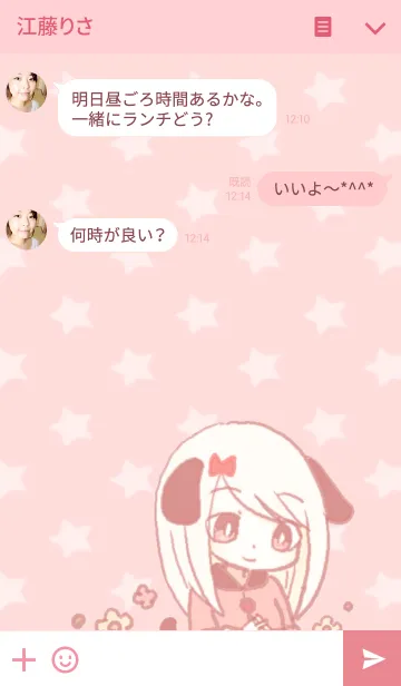 [LINE着せ替え] 仔犬少女の画像3