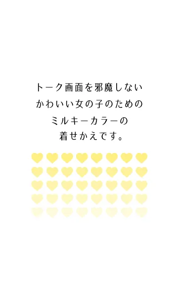 [LINE着せ替え] シンプルミルキーハート♡ yellowの画像1