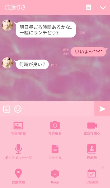 [LINE着せ替え] 大人かわいい綺麗なピンクフェザーの画像4