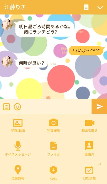 [LINE着せ替え] Colorful (Dots)の画像4