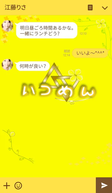 [LINE着せ替え] いつめん イエローの画像3
