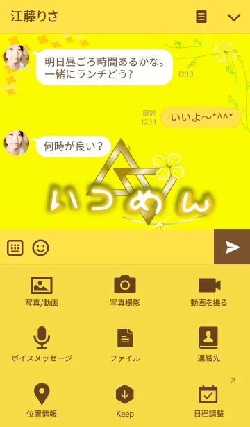 [LINE着せ替え] いつめん イエローの画像4