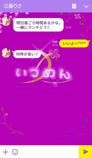 [LINE着せ替え] いつめん パープルの画像3