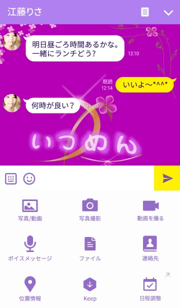[LINE着せ替え] いつめん パープルの画像4