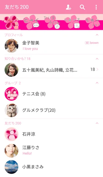 [LINE着せ替え] いつめん ピンクの画像2