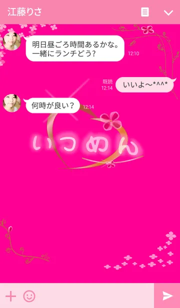 [LINE着せ替え] いつめん ピンクの画像3