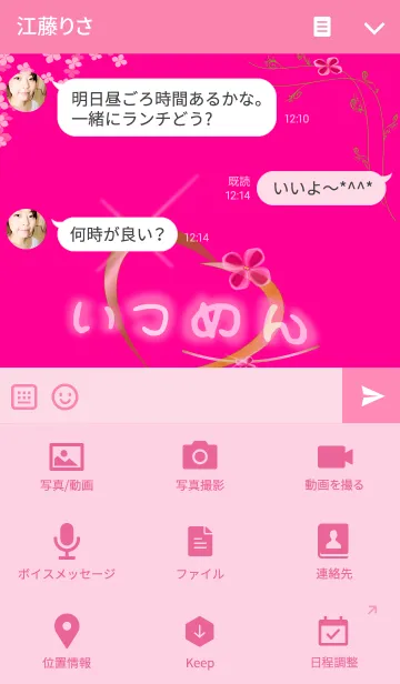 [LINE着せ替え] いつめん ピンクの画像4