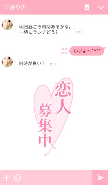 [LINE着せ替え] 恋人募集中♥の画像3