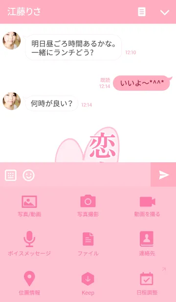 [LINE着せ替え] 恋人募集中♥の画像4