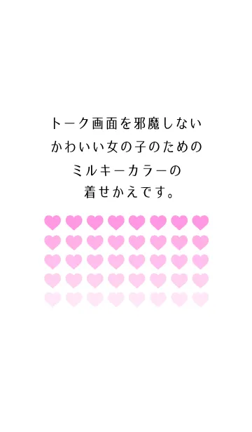 [LINE着せ替え] シンプルミルキーハート♡ pinkの画像1