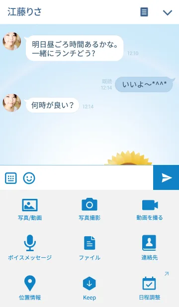 [LINE着せ替え] Sunflower gardenの画像4