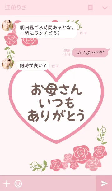 [LINE着せ替え] 母の日〜お母さんいつもありがとう〜の画像3