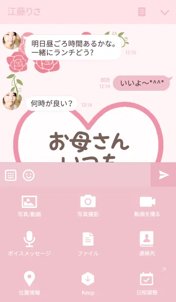 [LINE着せ替え] 母の日〜お母さんいつもありがとう〜の画像4
