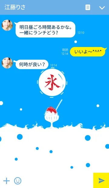 [LINE着せ替え] カキ氷の画像3