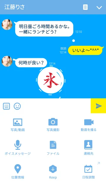 [LINE着せ替え] カキ氷の画像4