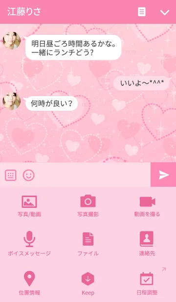 [LINE着せ替え] 恋してるハート45の画像4