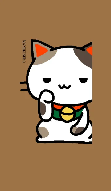 [LINE着せ替え] 招き猫 茶色の画像1