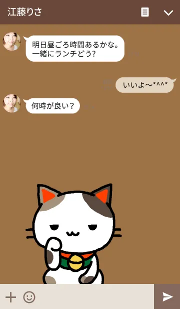 [LINE着せ替え] 招き猫 茶色の画像3