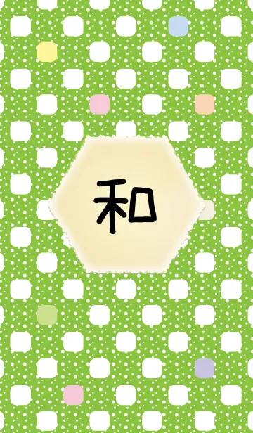 和なごみ（お茶）の着せ替えメイン画像