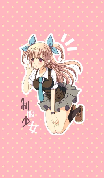 きこ「制服少女」の着せ替えメイン画像