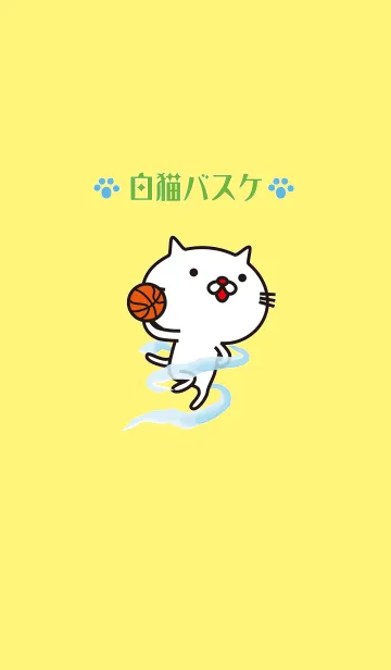 [LINE着せ替え] とても白い猫とバスケットボールの画像1