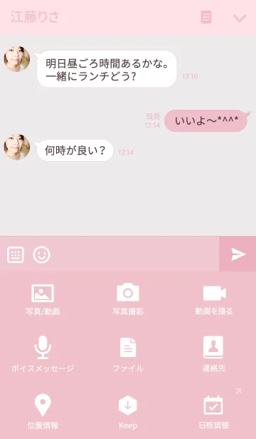 [LINE着せ替え] ピンク＆グレーの画像4