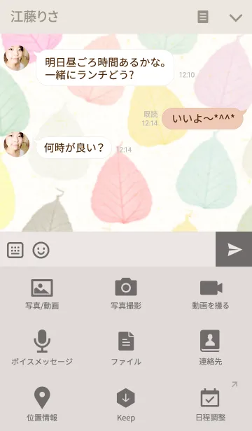 [LINE着せ替え] LEAF-色とりどり-の画像4