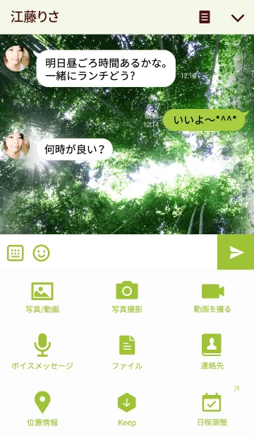 [LINE着せ替え] 竹林と竹の子の画像4