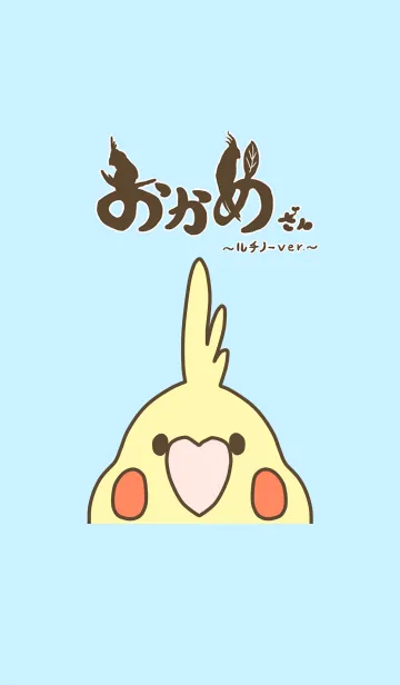おかめさん－ルチノーver.－の着せ替えメイン画像
