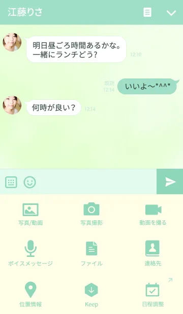 [LINE着せ替え] good day~GREEN~の画像4