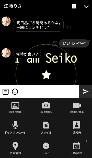 [LINE着せ替え] I am Seikoの画像4