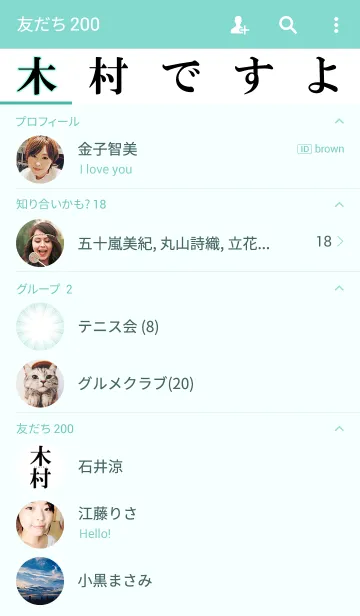 [LINE着せ替え] 木村さん！！！！の画像2