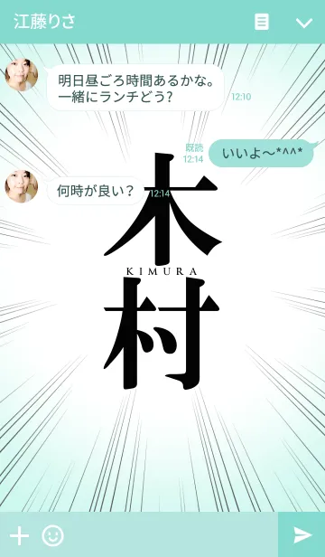 [LINE着せ替え] 木村さん！！！！の画像3