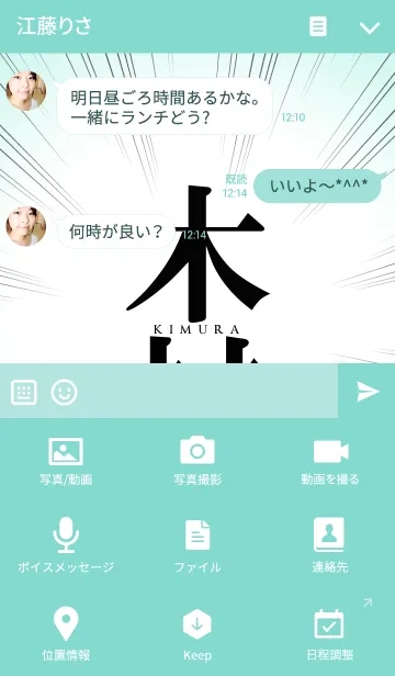 [LINE着せ替え] 木村さん！！！！の画像4