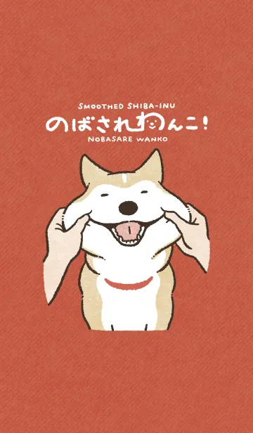 [LINE着せ替え] のばされわんこのきせかえの画像1