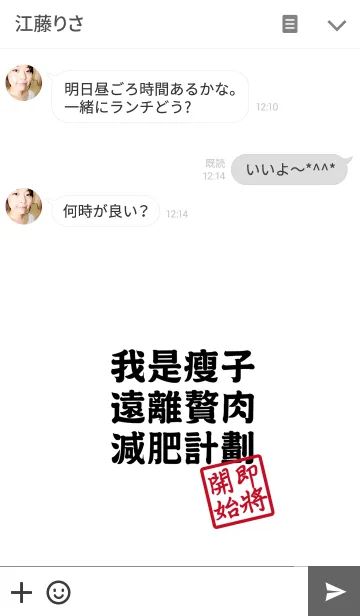 [LINE着せ替え] 減量プログラムが始まろうとしていますの画像3