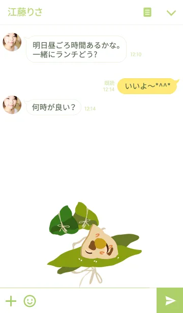 [LINE着せ替え] ちまきを食べることが好きですの画像3