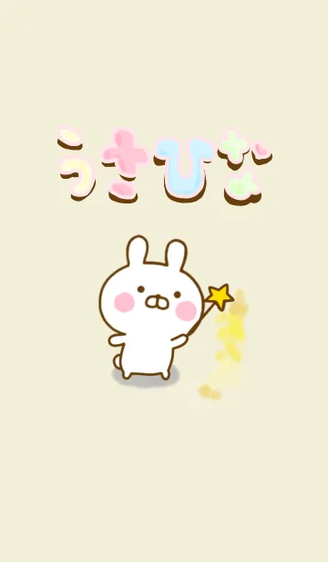 うさひな 7の着せ替えメイン画像