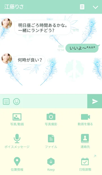 [LINE着せ替え] Sexy Feather ＆ Peace Leafの画像4